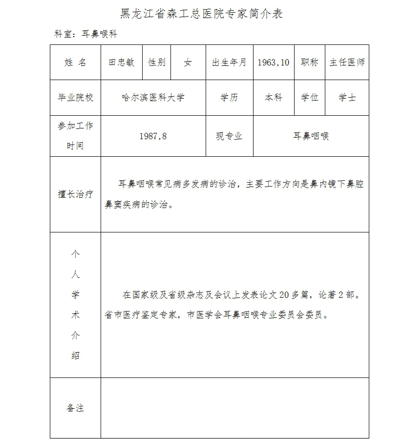 田志敏.jpg