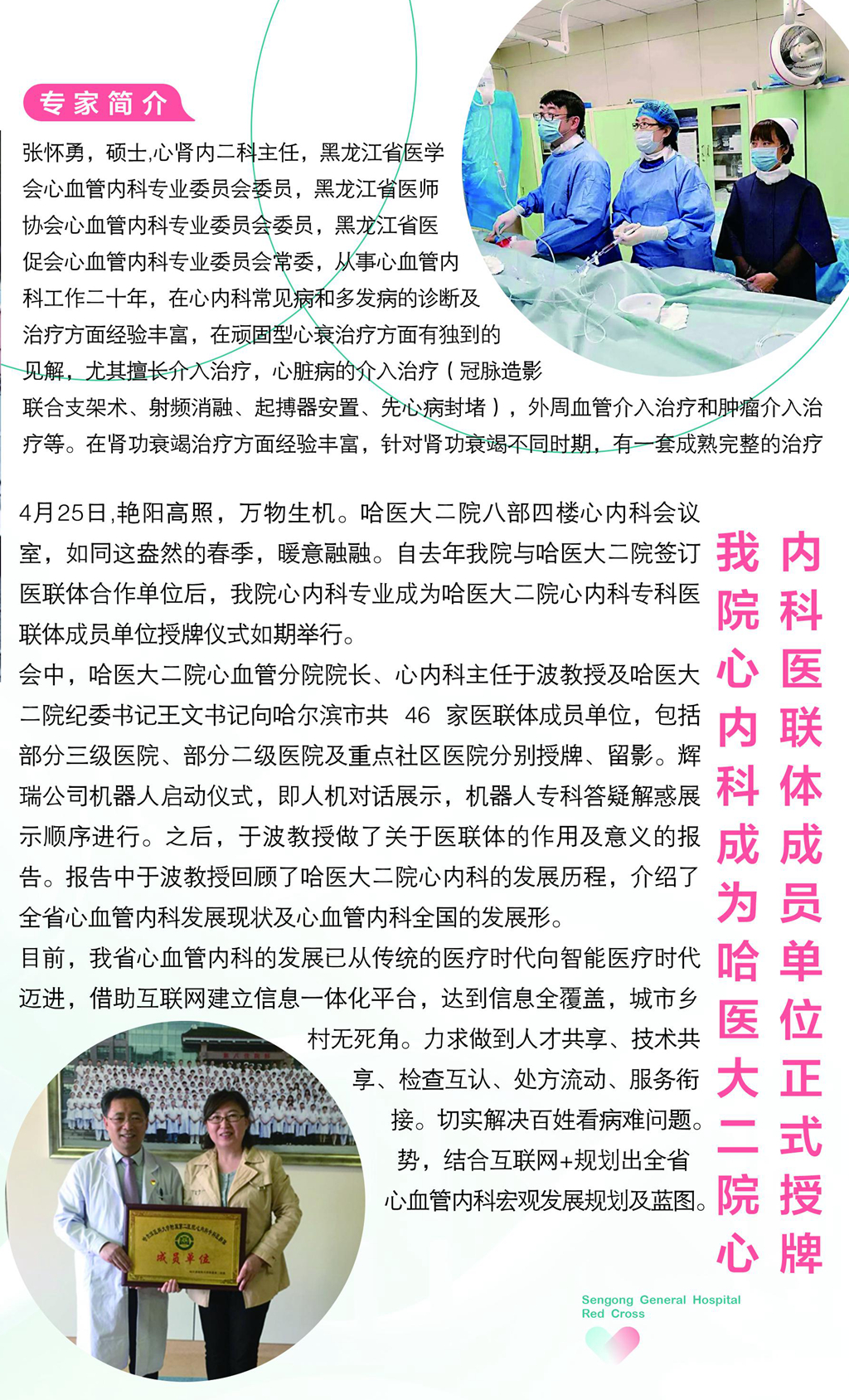 1614753218473828.jpg 心内二三折页 2_副本_副本.jpg