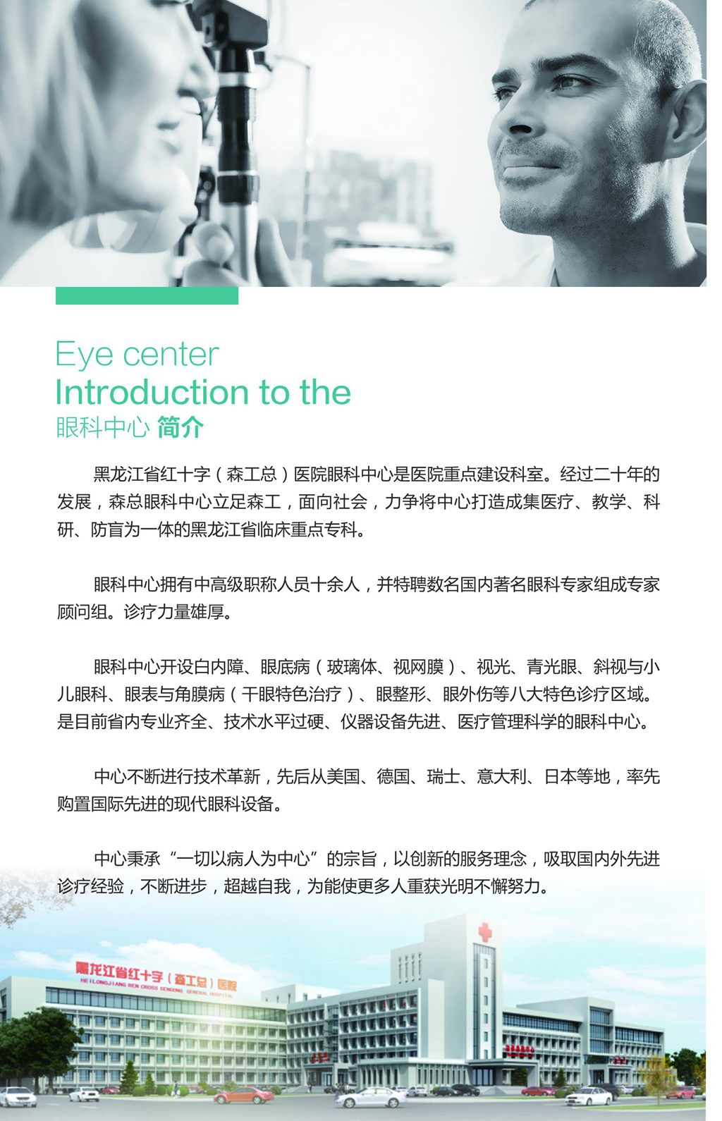 1614753720539614.jpg 眼科三折页内 3_副本.jpg